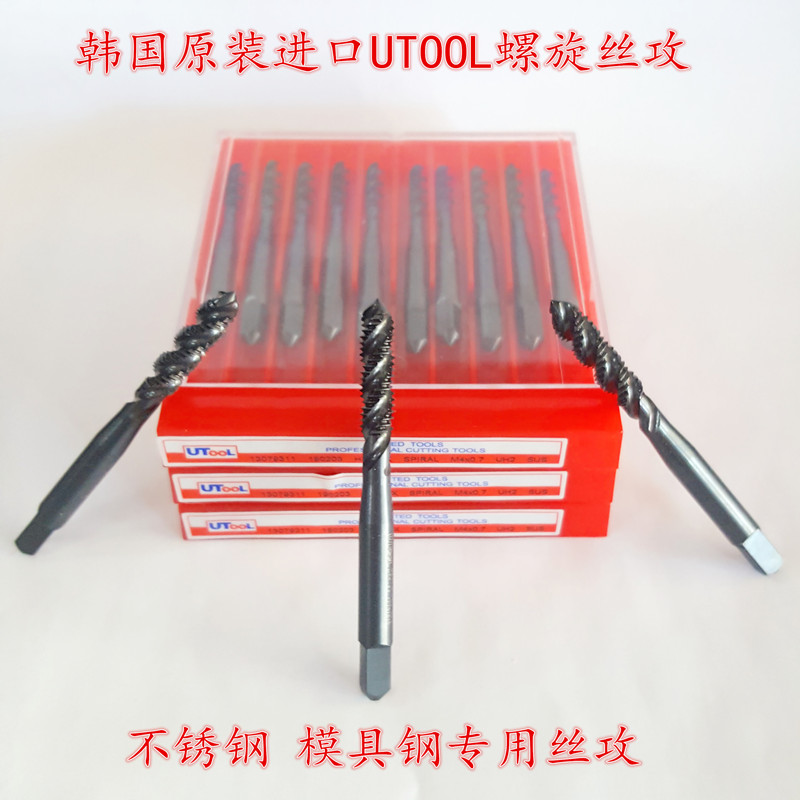 韩国原装进口UTOOL螺旋丝攻不锈钢丝锥英制丝锥公制美制丝攻