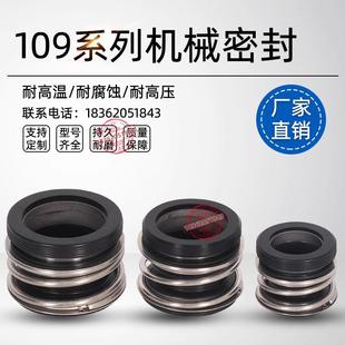 109机械密封大全水泵水封配件密封圈件轴封碳化硅石墨20