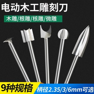 牙机木刻打磨抛光刀头铣刀钻头木雕根雕刻工具 电动木工雕刻刀套装