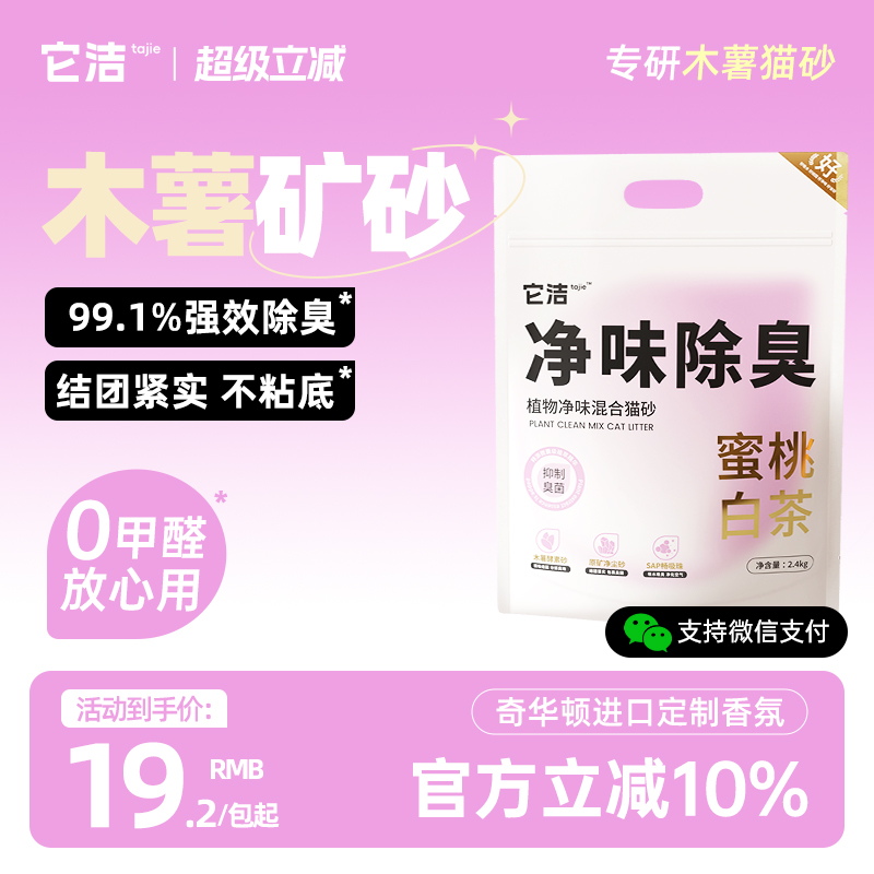 它洁木薯矿砂植物猫砂2.4kg
