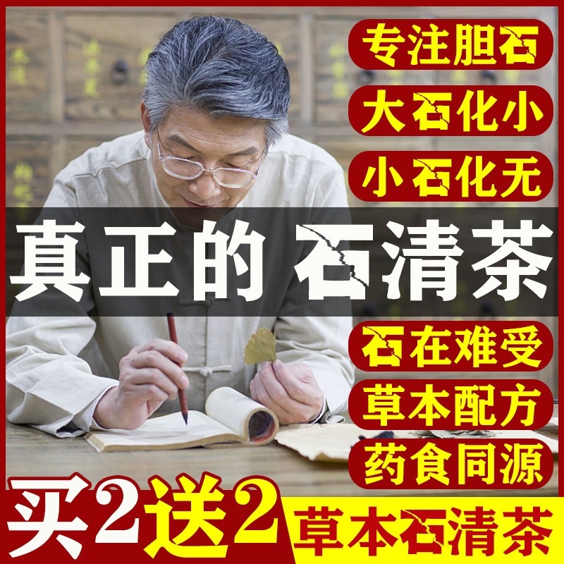 中草藥鸡内金粉非金钱草胆结石溶石化石专用茶治疗胆结石的排石药