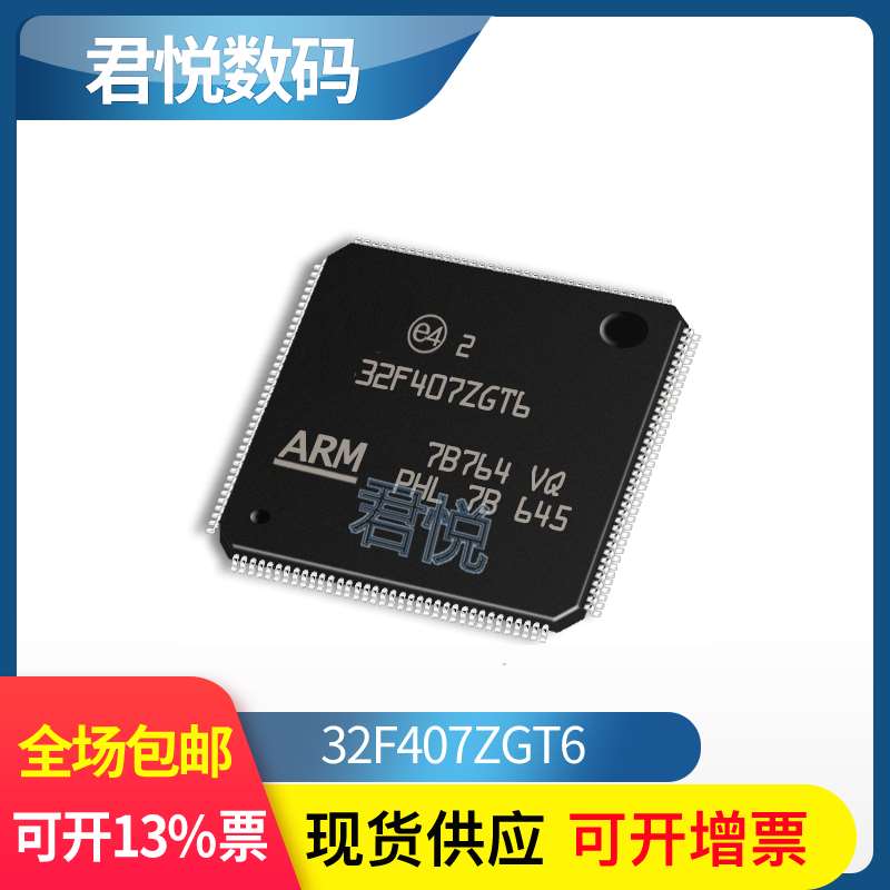 TM32407ZEFT6STM32FS407ZTG6芯片LQFP144原装进/S口T