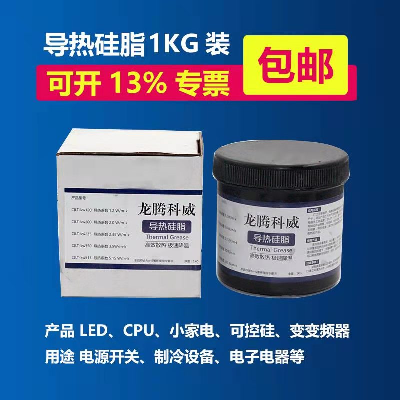 大功率工业级导热矽脂6.0系数cpu散热矽脂空调矽胶垫电磁炉导热膏