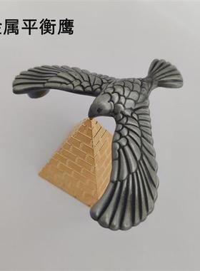平衡鹰金字塔模型悬浮反重力鸟车载客厅桌面酒柜金属饰品装饰摆饰
