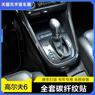 饰框改装 碳纤维内饰贴片高6中控排挡装 GTI专用改装 专用于高尔夫6