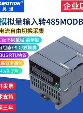 极速厂销420mA转rs485模拟量采集模块48路电流电压010v020ma输入