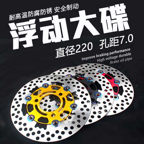 极速RPM 220浮动大碟 刹车碟刹盘 浮动盘电摩骠骑小龟战速小牛N1