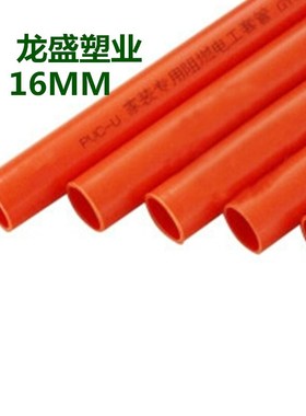 PVC橙色线管16MM 20MM 线管 电工穿线管 套管 阻燃管PVC管 管件米