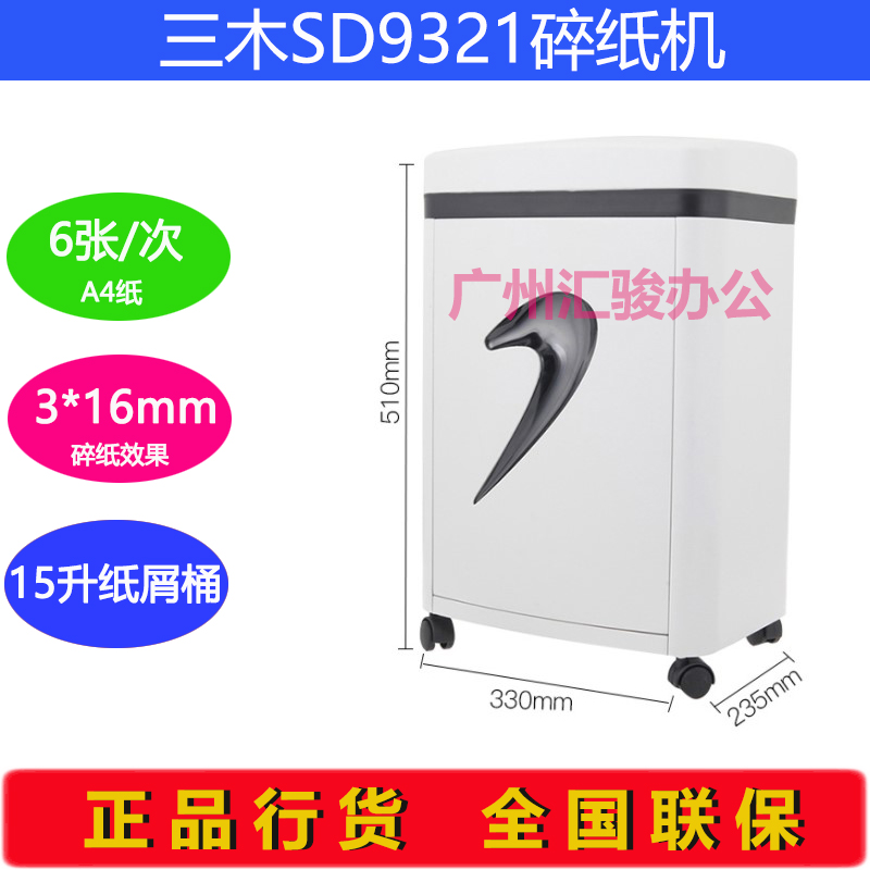 三木SD9321电动碎纸机办公商用家用高保密粒状粉碎机静音