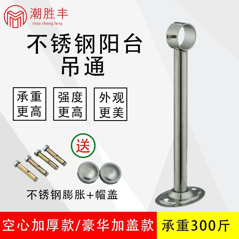 304不锈钢晾衣支架吊座吊杆阳台固定式晾衣杆晾衣架吊通焊脚包邮