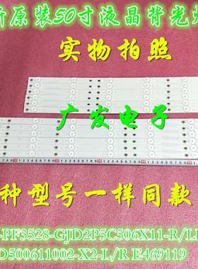 A寸OC LE5Y0D6660/08灯条50液晶TPT500J1-LE8 500TT26 X-500180