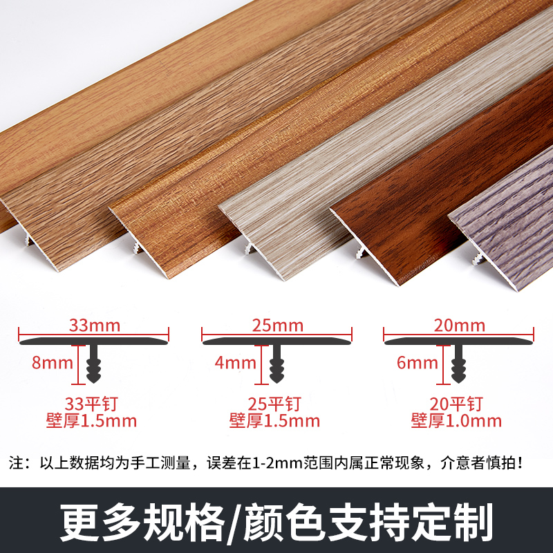 铝合金木纹T型收边条木地板压条 门槛条瓷砖扣条门口接缝收口线条
