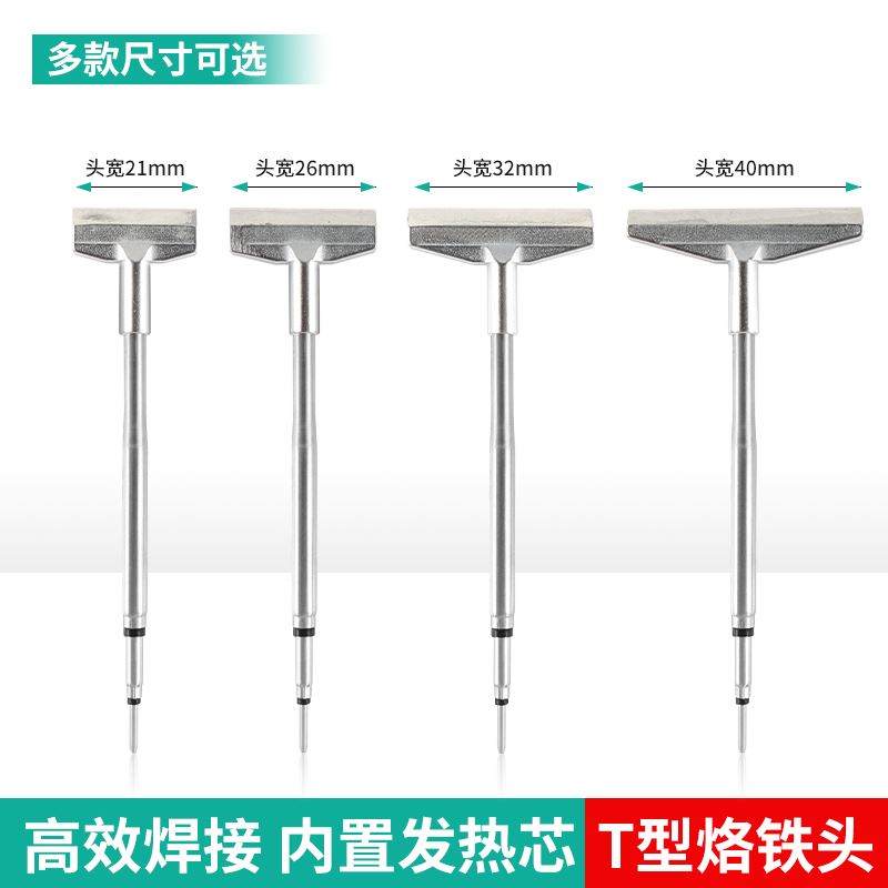 C245铲型T形烙铁头焊接液晶屏排线一字头拆焊通用JBC焊台T245手柄