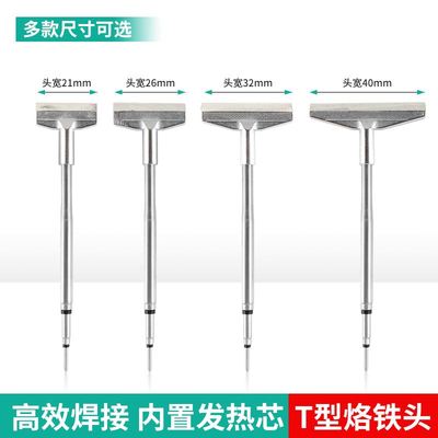 C245铲型T形烙铁头焊接液晶屏排线一字头拆焊通用JBC焊台T245手柄