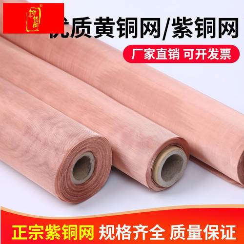 黄铜网6-200目铜丝过滤网油漆铜筛网电磁讯号屏蔽网紫铜网磷铜网