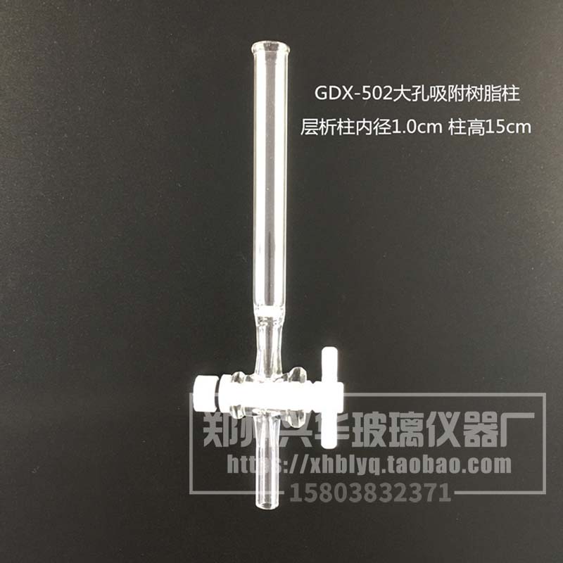 GDX-502/D101型大孔吸附树脂吸附柱HP-20型玻璃层析柱离子交换柱