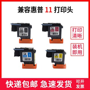 适用hp11打印头c4810a HP500喷头510 800绘图仪惠普11喷头墨盒
