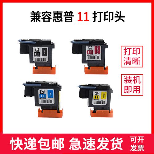 适用hp11打印头c4810a HP500喷头510 800绘图仪惠普11喷头墨盒