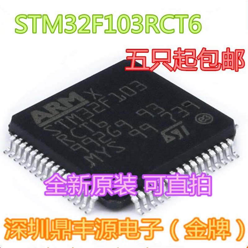 ST32F03RC控6 1T03装RC LQFP164 M全新进口原S T32位微制器单片机