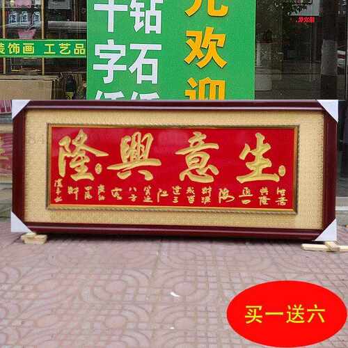 极速实木牌匾生意兴隆开业礼品公司乔迁贺匾办公室字画挂画木质匾