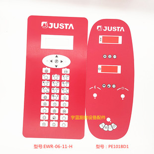 EWR 新粤海佳斯特蒸烤箱显示板面贴按键膜面板PE601BD1