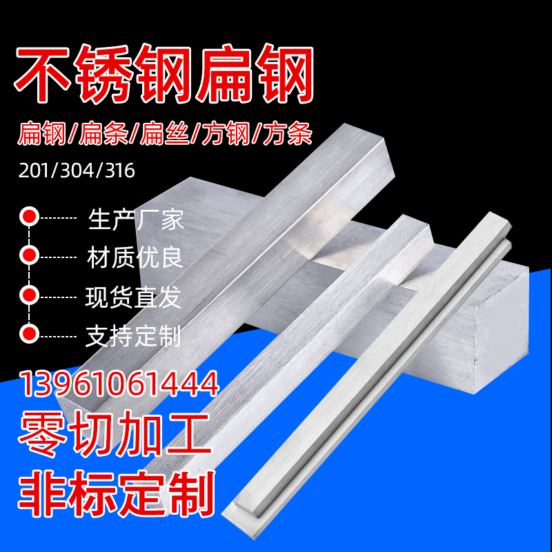 新品304/316不锈l钢扁钢冷拉扁条实心拉丝方钢方条U板排201型材切