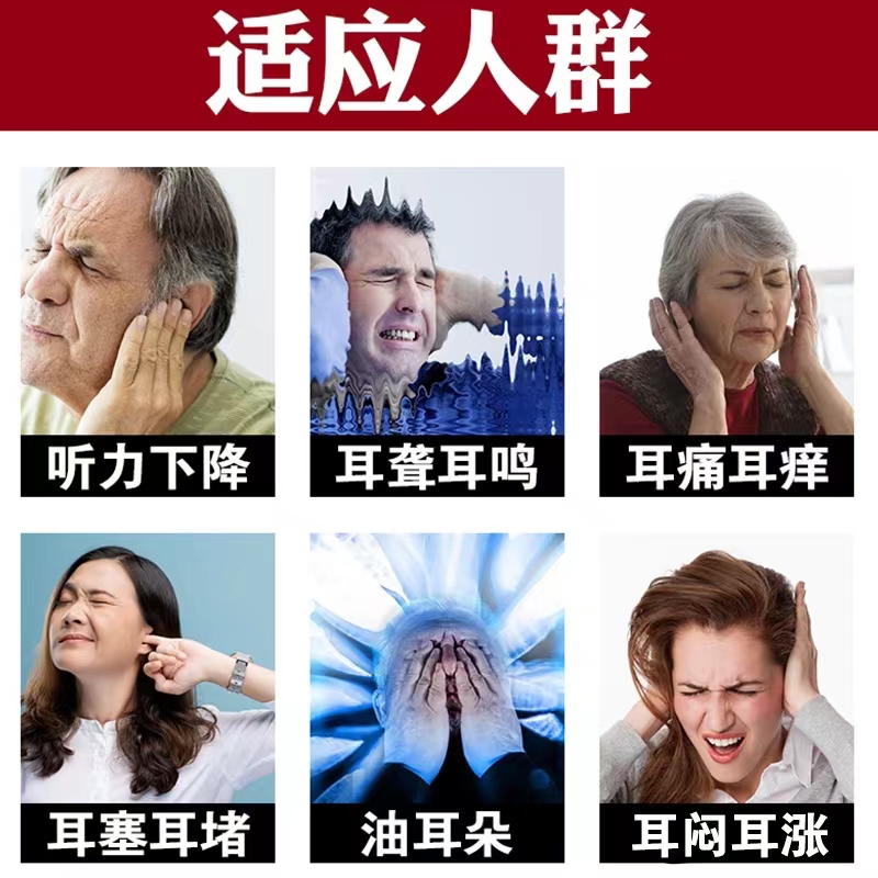 【万人见证】耳不鸣  耳不嗡  洱部健康    买3送2  买5送4.