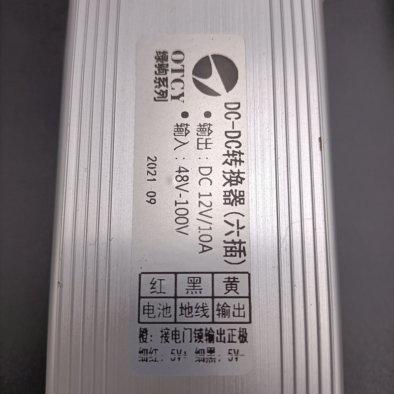 厂家绿驹电动车转换器48-100V转12V10A直流电压转换器绿驹四6线转