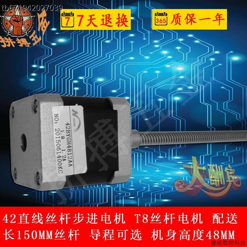 新品议价捷成工控议价42r直线梯型丝杆步进马达 T8丝杆电机 导程