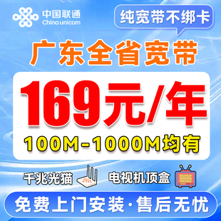 广东联通宽带办理上门安装广州深圳单宽带包月融合套餐