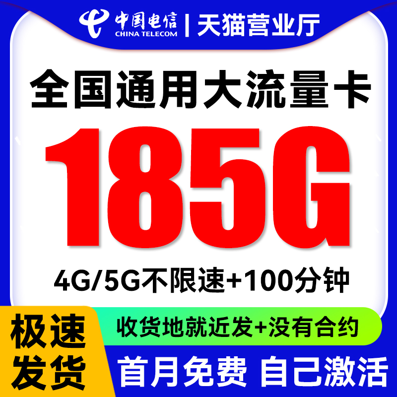 中国电信流量卡纯流量上网卡5g无线限全国通用大流量手机卡电话卡
