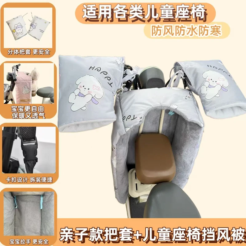 亲子款两件套把套电动车冬季儿童前置座椅护腿可爱挡风被保暖服