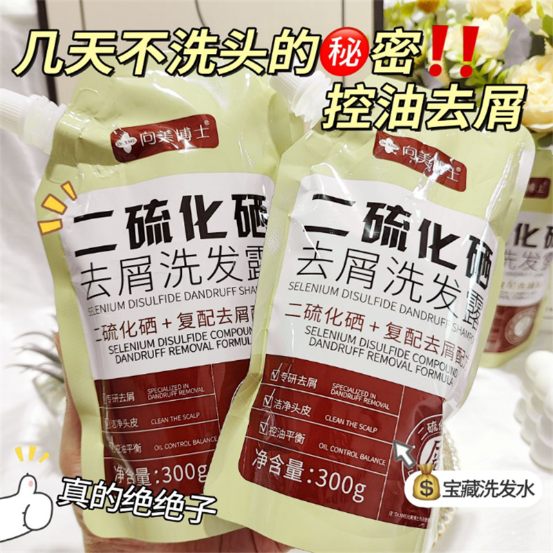 二硫化硒去屑洗发露柔顺光泽控油蓬松清爽止痒除螨袋装洗发水男女