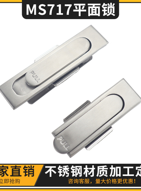 不锈钢MS717-1-2电控箱门锁平面锁设备机械门锁电柜机箱锁MS843