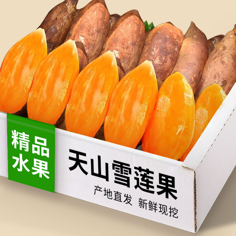 仅此一单云南现挖黄心雪莲果5斤