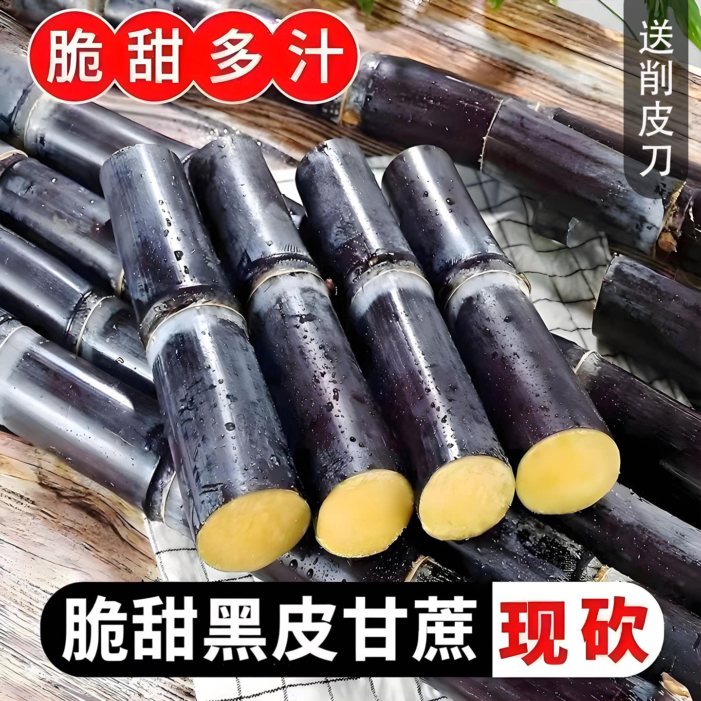 云南黑皮甘蔗现砍脆甜包邮10斤
