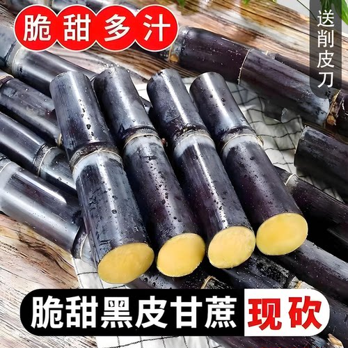 云南黑皮甘蔗现砍脆甜包邮10斤