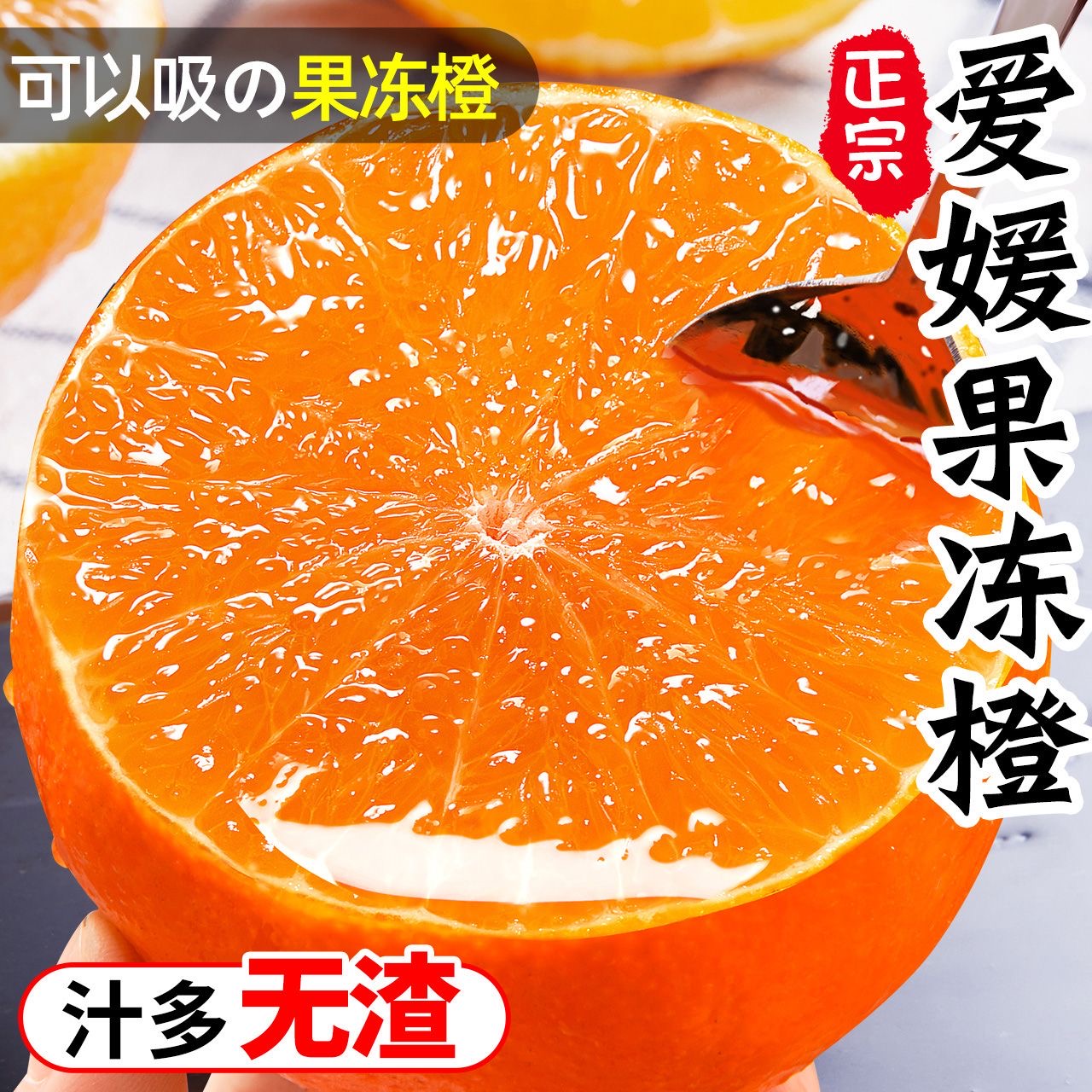 果冻橙四川眉山爱媛38号果冻橙