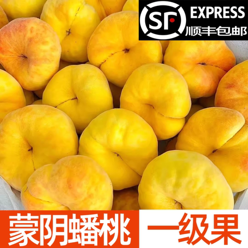 山东蒙阴黄蟠桃当季新鲜脆甜