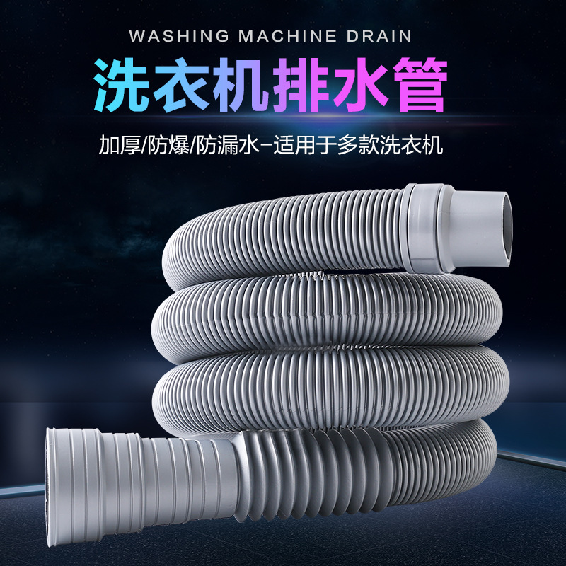 通用洗衣机排水管加长延长下水道