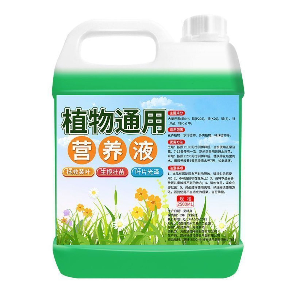 植物通用营养液花肥水培生根壮苗剂水溶肥强园林配件力快速生批发