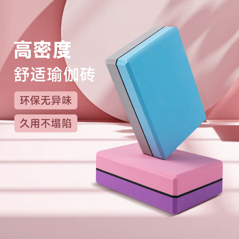 瑜伽砖高密度瑜伽健身运动舞蹈