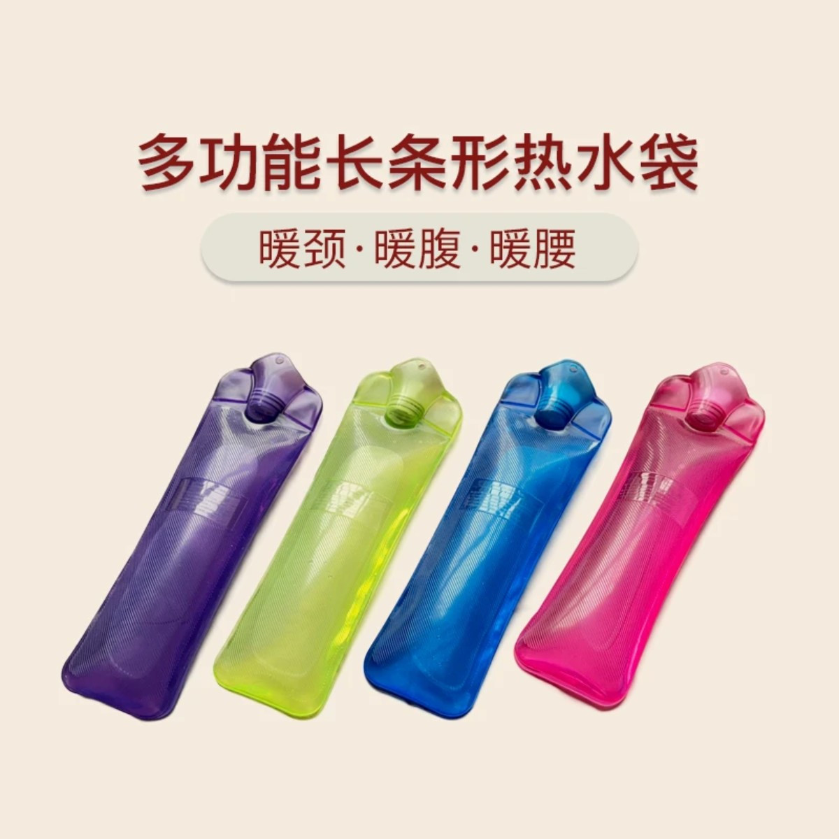 长条热水袋注水pvc条纹针织热敷颈椎腰椎肚子加厚防爆抗压暖水袋