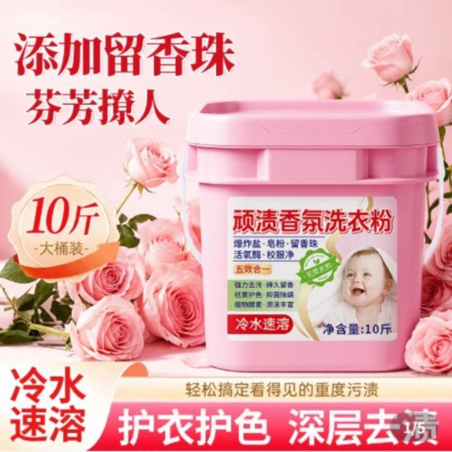 爱心粉桶顽渍香氛洗衣粉去污留香多功能持久温和浓缩泡沫速溶正品