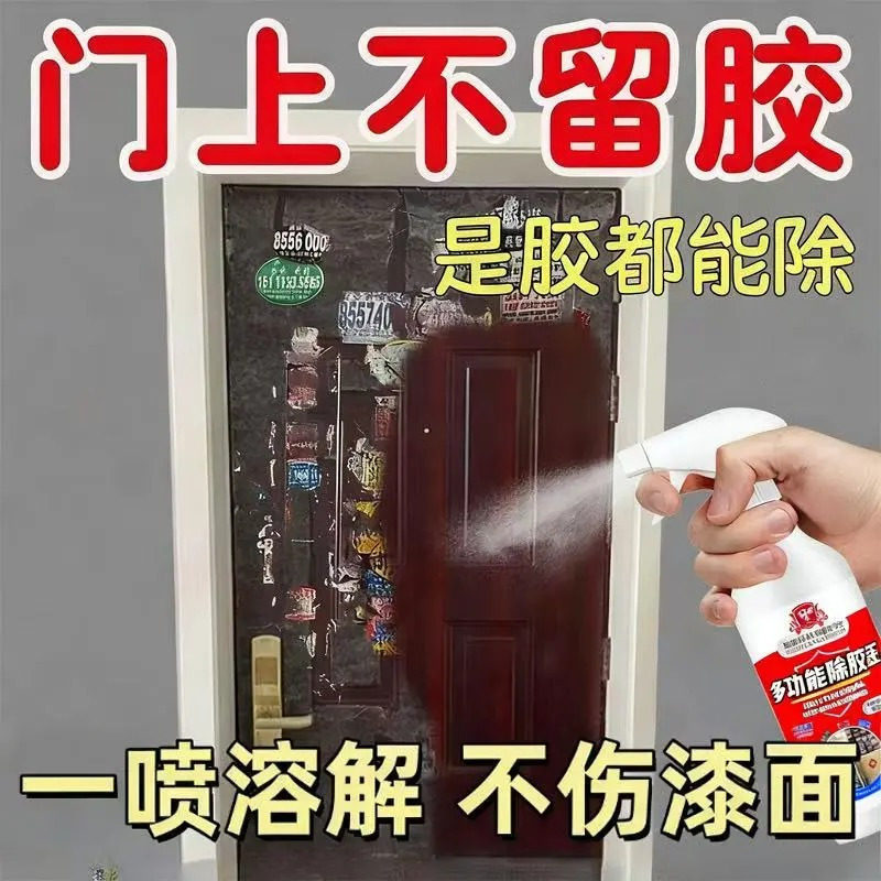 对联除胶剂贴春联浆糊去胶水强力清洁剂过年大扫除神器双面胶除胶