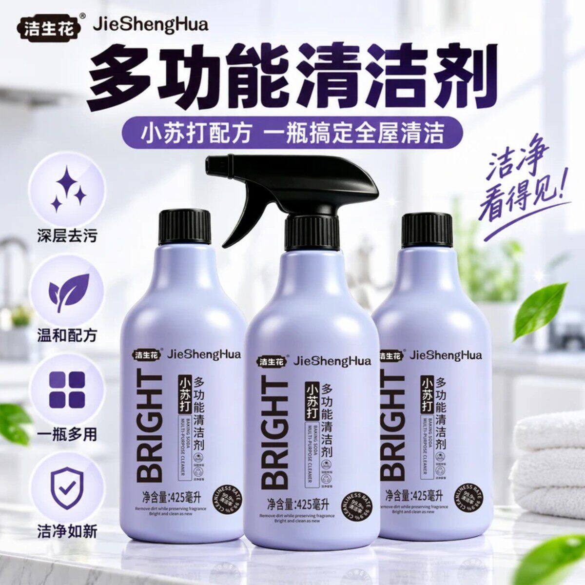 【买一送一】小苏打多功能清洁喷雾冰箱烤箱微波炉去油污清洁剂