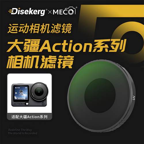 Dise点摄大疆Action6/5/4/3滤镜