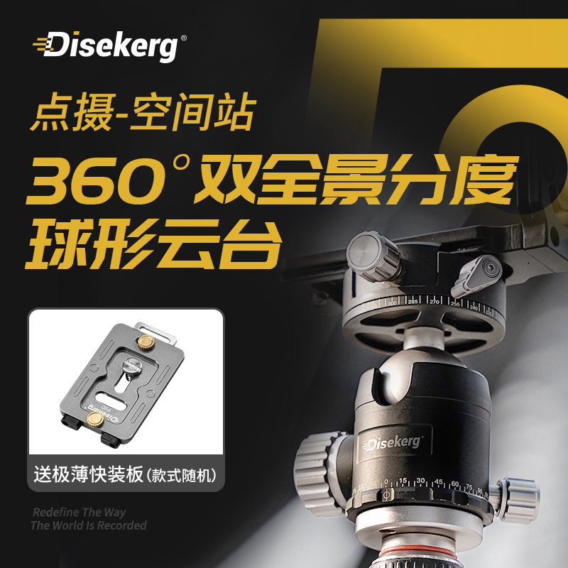 Dise点摄空间站双全景VR万向球形云台360度720度全景视频三维矩阵