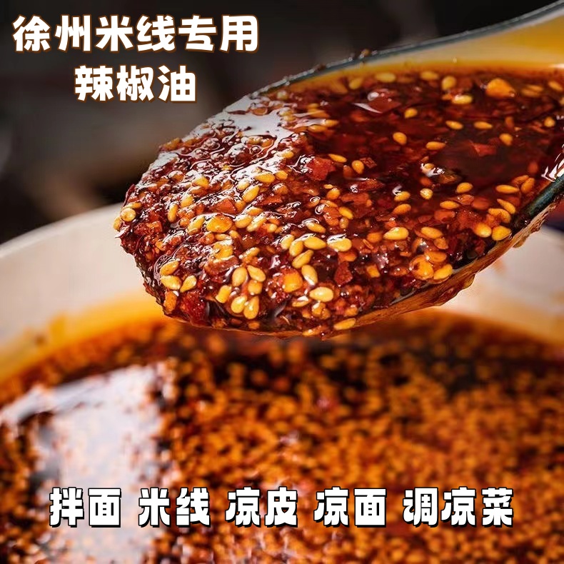 米线辣椒油大包装1斤装徐州风味红油辣子辣椒酱香辣凉拌菜整箱