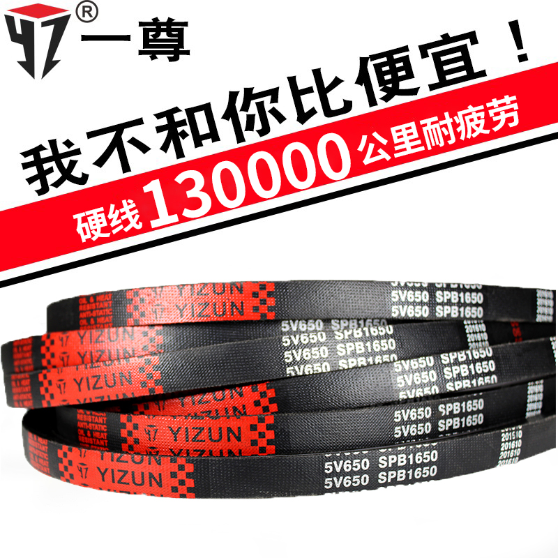 一尊牌硬线三角带SPB/5V2000/2390/2030/2060/2080/2100传动带